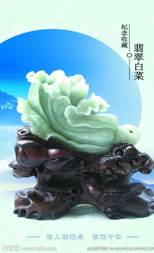 中国风翡翠白菜图片