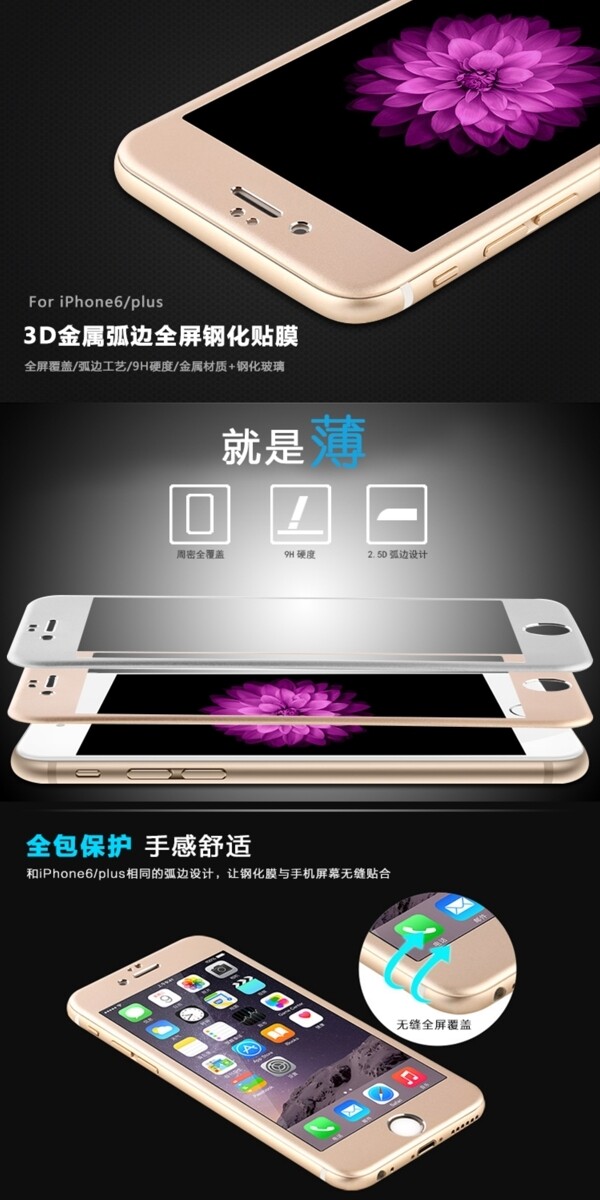 iPhone6金属边框钢化膜