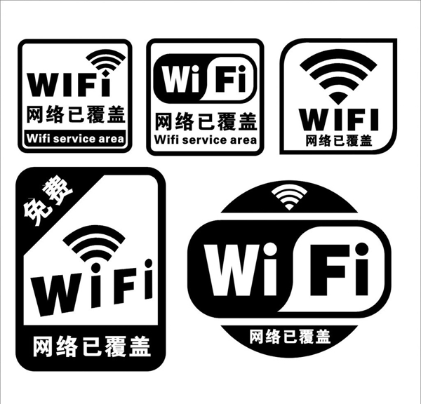 wifi无线网络图标图片