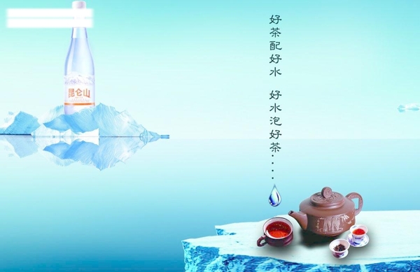 冰山之水品茶海报图片