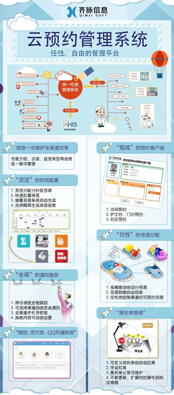 云预约管理系统易拉宝