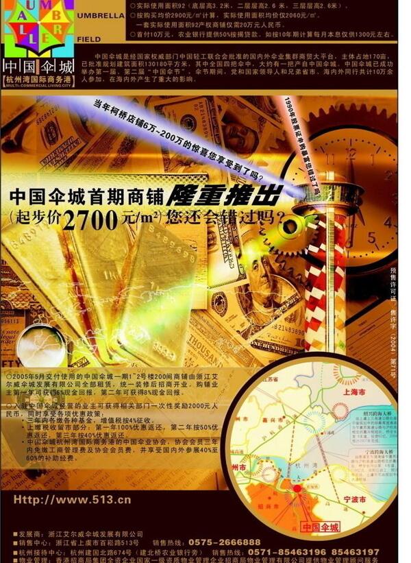 中国伞城招商海报矢量图片
