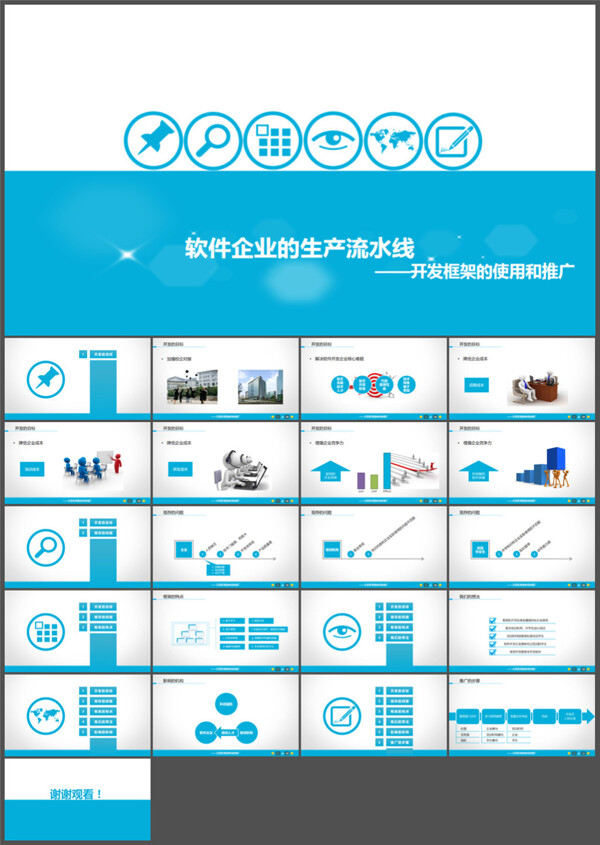 企业科技软件开发应用报告PPT模板