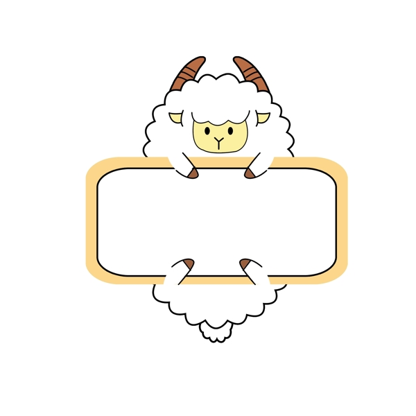 简约创意可爱卡通动物小羊招牌边框
