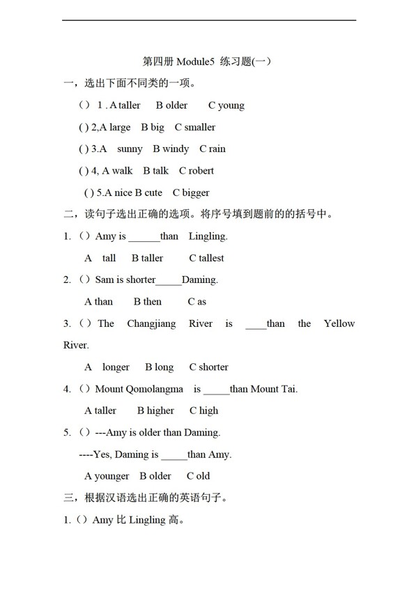 四年级下英语下册Module5素质测试题无答案