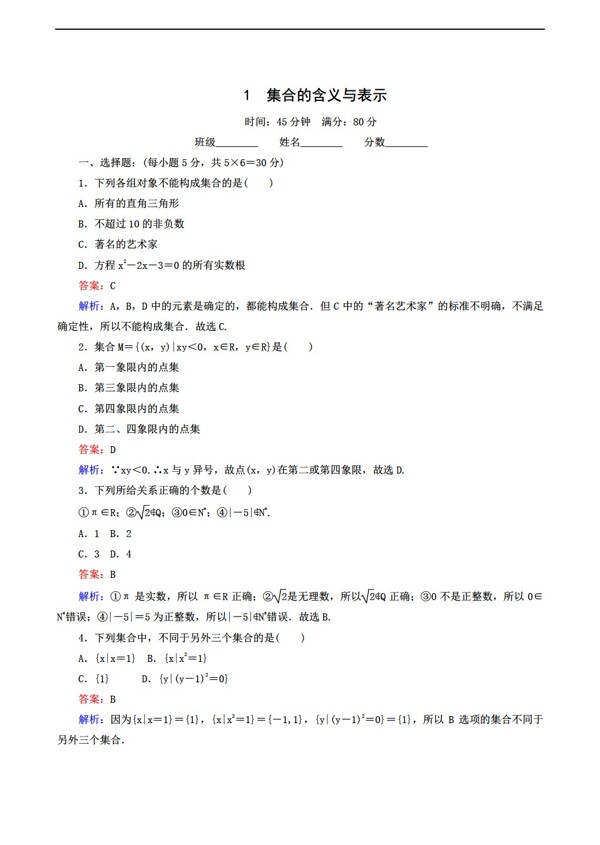 数学北师大版必修1同步练习32份