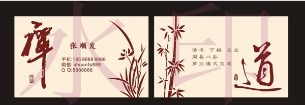 中国元素名片设计