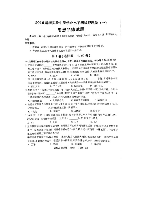 中考专区思想品德山东省九年级押题卷政治试题