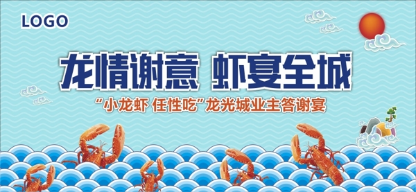 龙虾宴海鲜宴活动背景展板