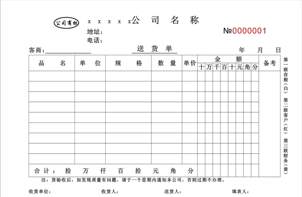 送货单图片