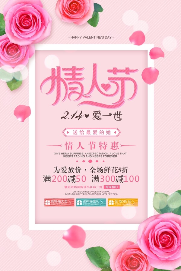 粉色浪漫214情人节海报设计