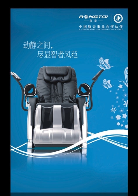 椅宣传广告设计图片