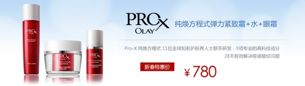 PROX护肤品淘宝首页模版免费下载