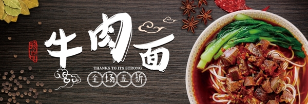 棕色清新牛肉面美食黑板电商banner