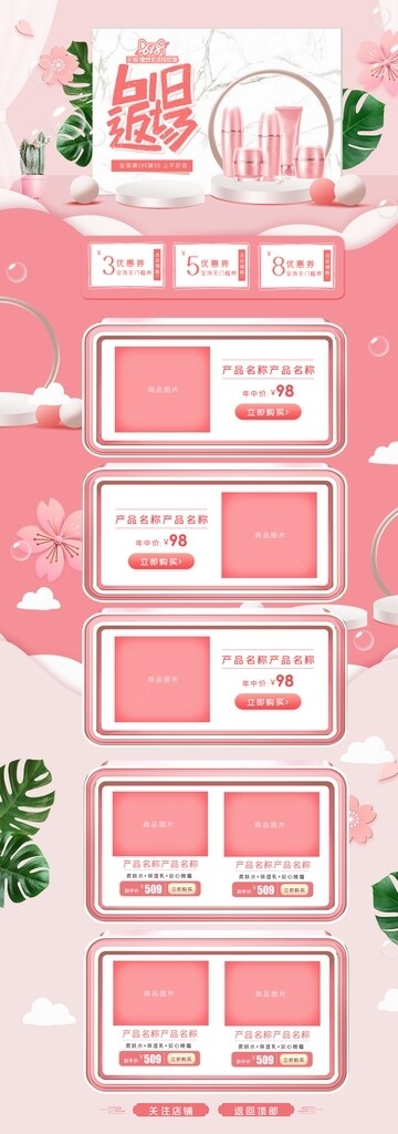 天猫粉色化妆品促销购物节首页图片