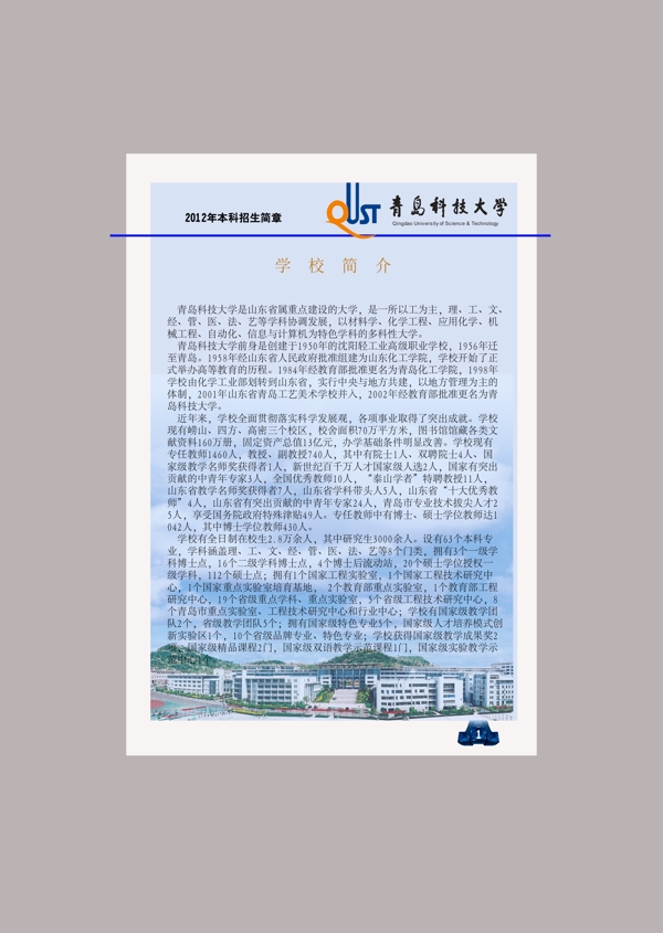 青岛科技大学招生简章矢量素材