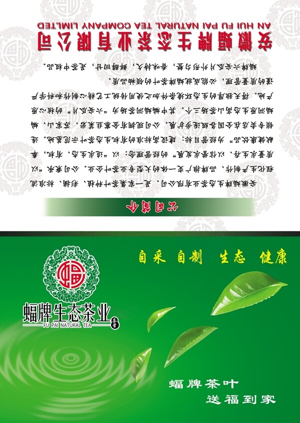 蝠牌茶叶名片图片