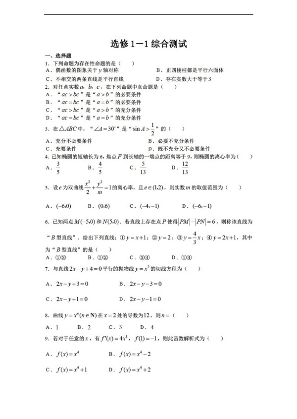 数学苏教版试题2选修11综合测试
