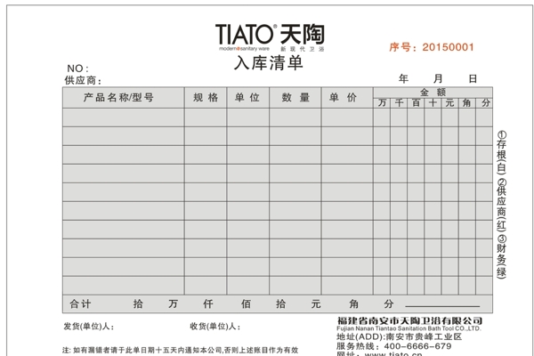 天陶入库清单图片