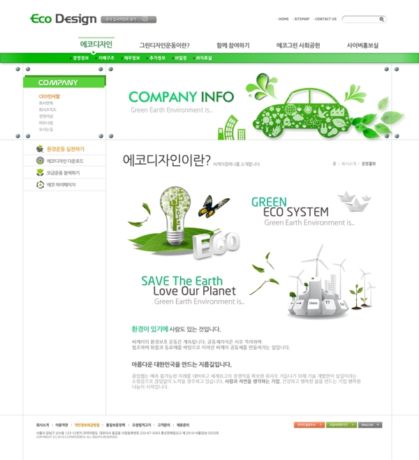 韩国清爽绿色环保节能公益类网页图片