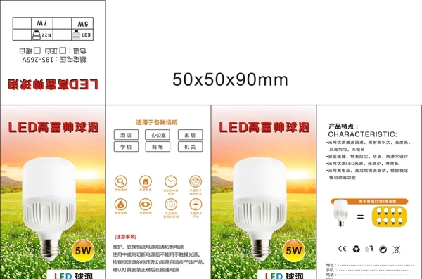 LED高富帅球泡灯泡包装图