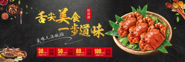 中国风美食食品海鲜大闸蟹淘宝banner