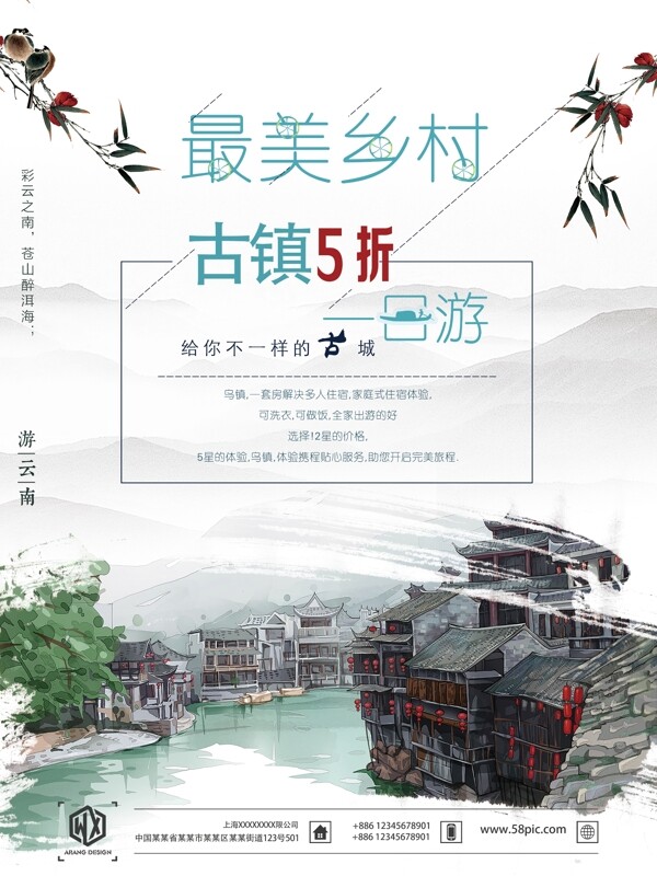 云南丽江古镇旅游中国风创意水墨海报设计