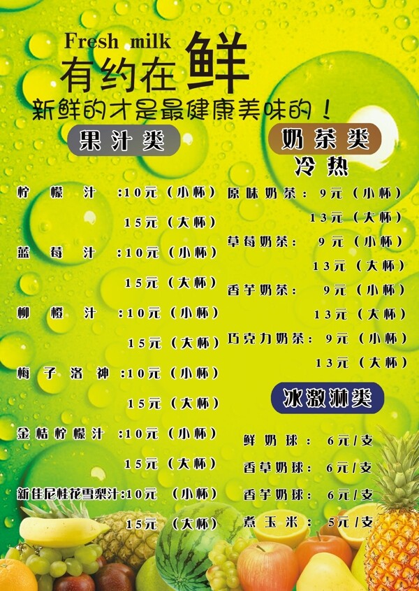 冷饮价格表图片