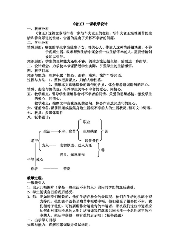 语文人教版老王教案