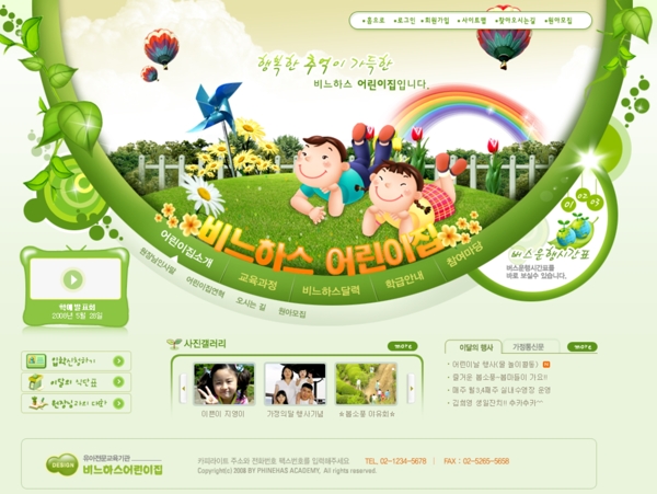 绿色儿童幼儿园网页模板