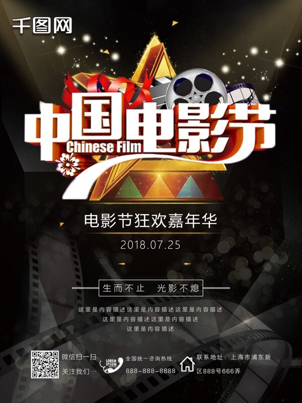 平面中国电影节黑色大气简约质感宣传海报
