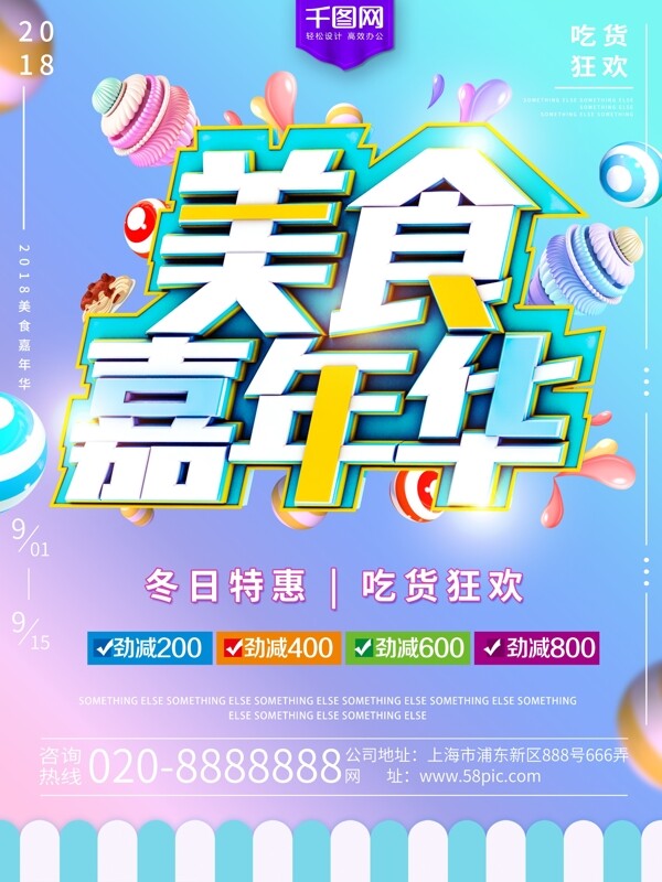 C4D美食嘉年华促销海报