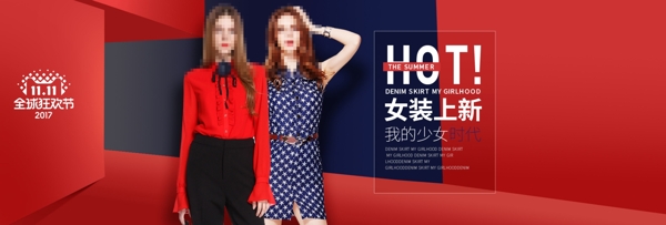 双11秋上新服饰女装海报banner