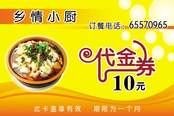 代金券酸辣鱼炖鱼饭店名片订餐优惠卡图片