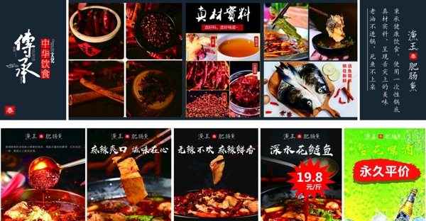 鱼火锅产品海报图片