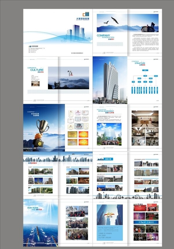 建筑公司施工单位画册图片