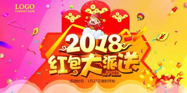 2018红包banner新年海报