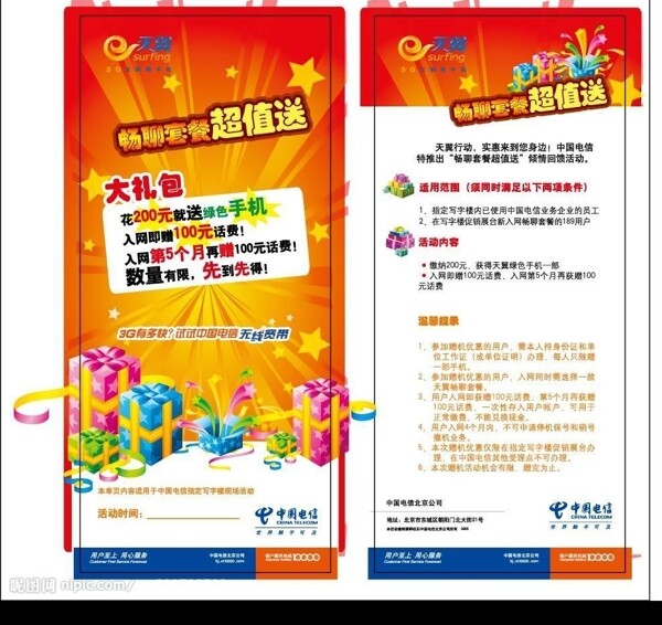 中国电信3G宣传单图片
