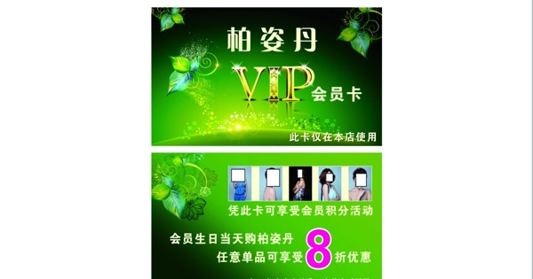 美容院VIP卡图片