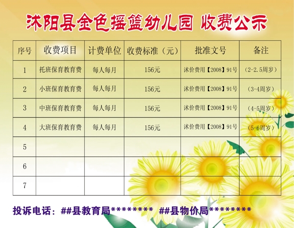 收费公示图片