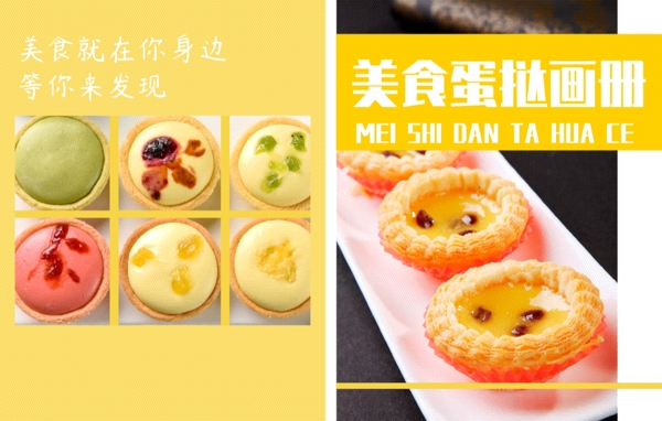 黄色简约清新蛋糕食物蛋挞美食画册封面