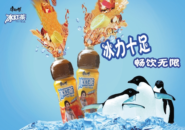 冰红茶广告图片