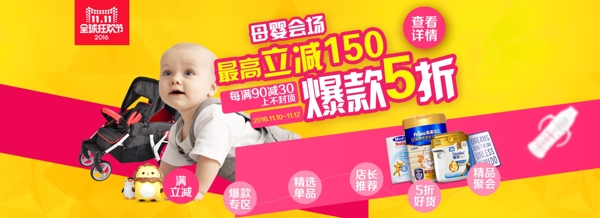 天猫双11全球狂欢节母婴促销海报