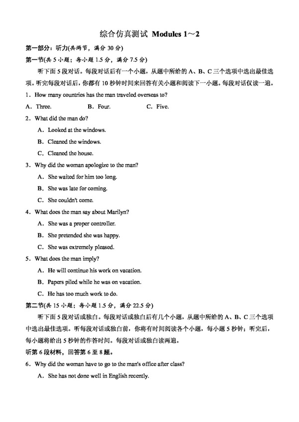 英语外研版Module12单元综合测试