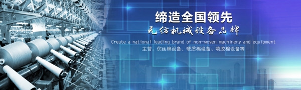 纺织企业网站banner