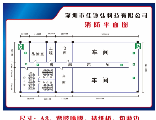 佳源五金加工厂消防平图片