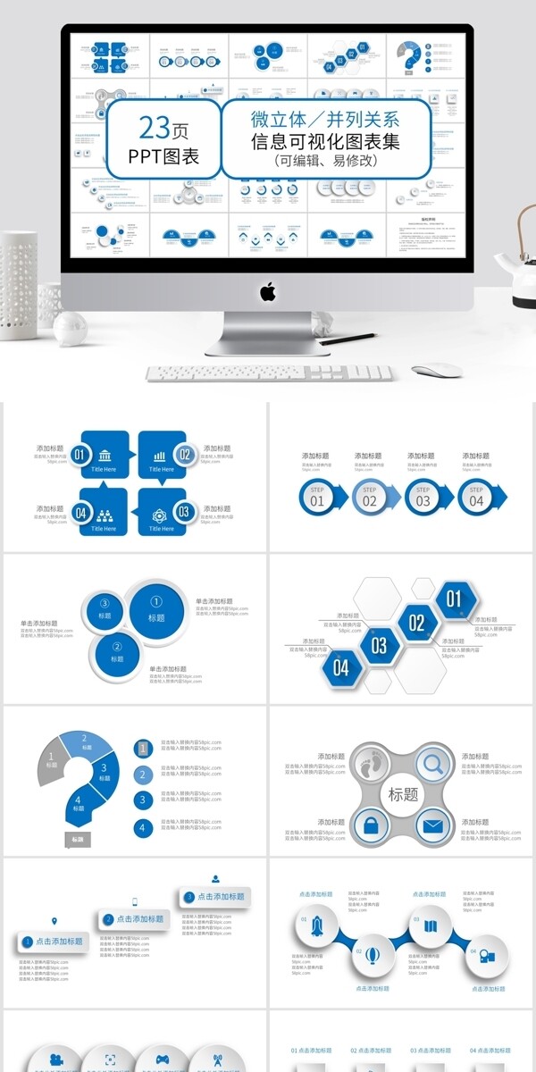 微立体并列关系信息可视化PPT图表