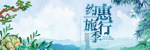 淘宝天猫电商国庆节中秋节旅游季促销海报banner模板设计字体设计