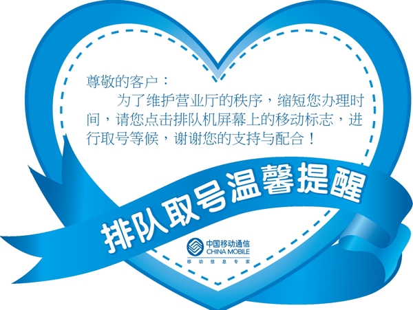中国移动爱心标签设计
