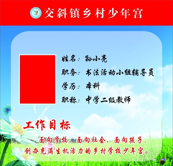 教师简介